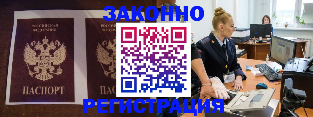 прописка в Первоуральске