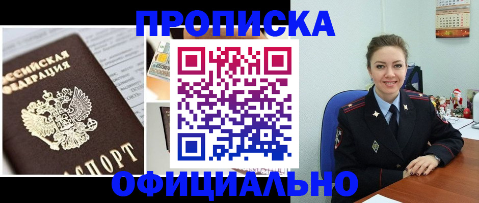 прописка в квартире в Первоуральске